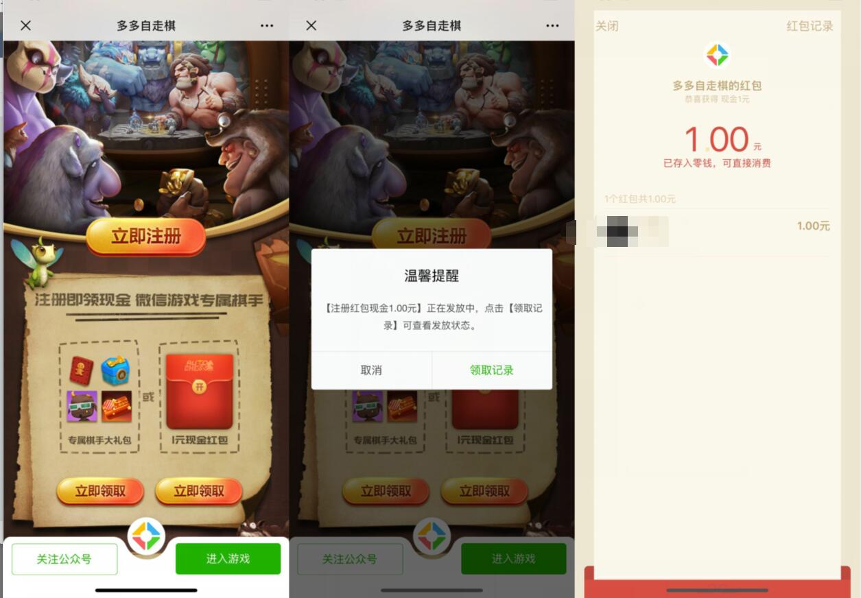 腾讯手游多多自走棋APP新手注册送1元微信红包 微信红包 活动线报  第3张