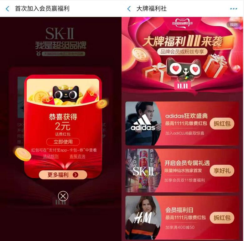 天猫打牌福利社11来袭首次入会亲测2元话费缴费红包 优惠卡券 免费话费 优惠福利  第2张
