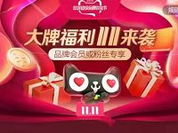 天猫打牌福利社11来袭首次入会亲测2元话费缴费红包