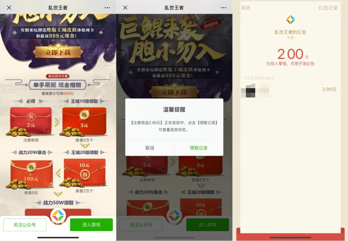 腾讯手游乱世王者APP新手注册送2元微信红包 微信红包 活动线报  第3张