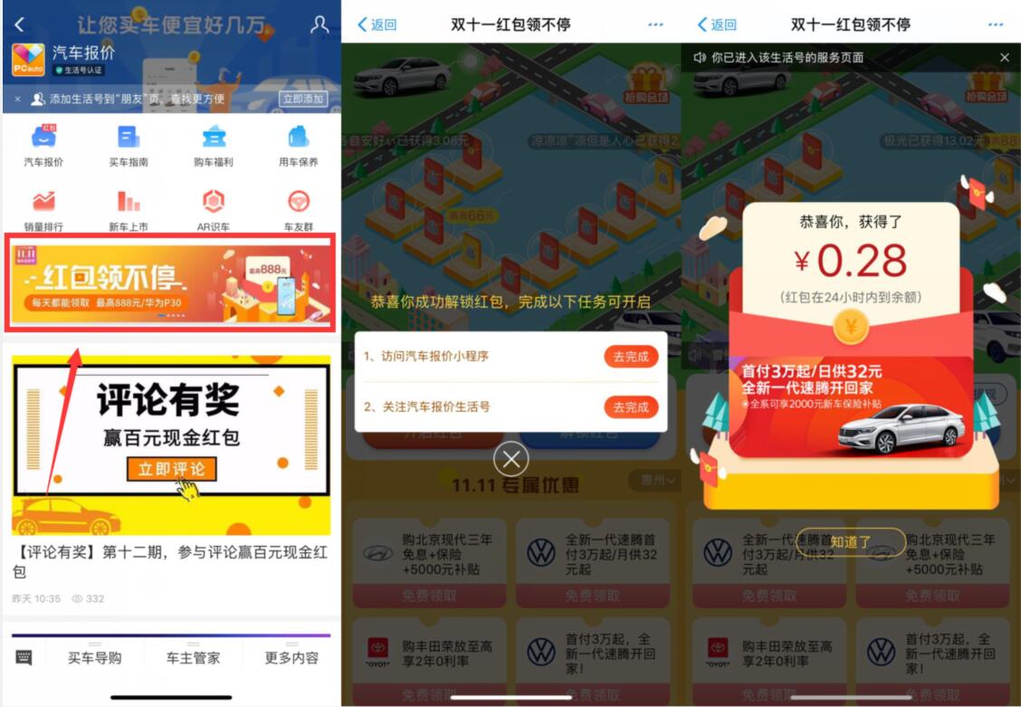 汽车报价生活号双十一红包领不停亲测0.28元支付宝红包 支付宝红包 活动线报  第2张