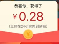 汽车报价生活号双十一红包领不停亲测0.28元支付宝红包