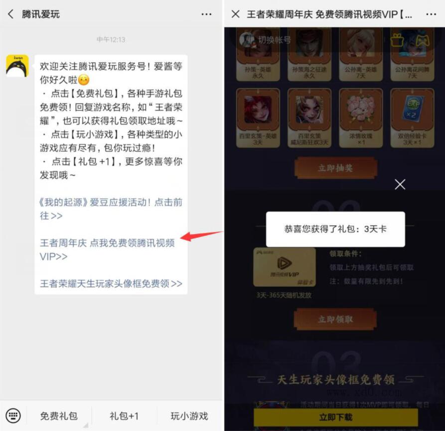 腾讯爱玩王者荣耀周年庆领3 365天腾讯视频会员 免费会员VIP 活动线报  第2张