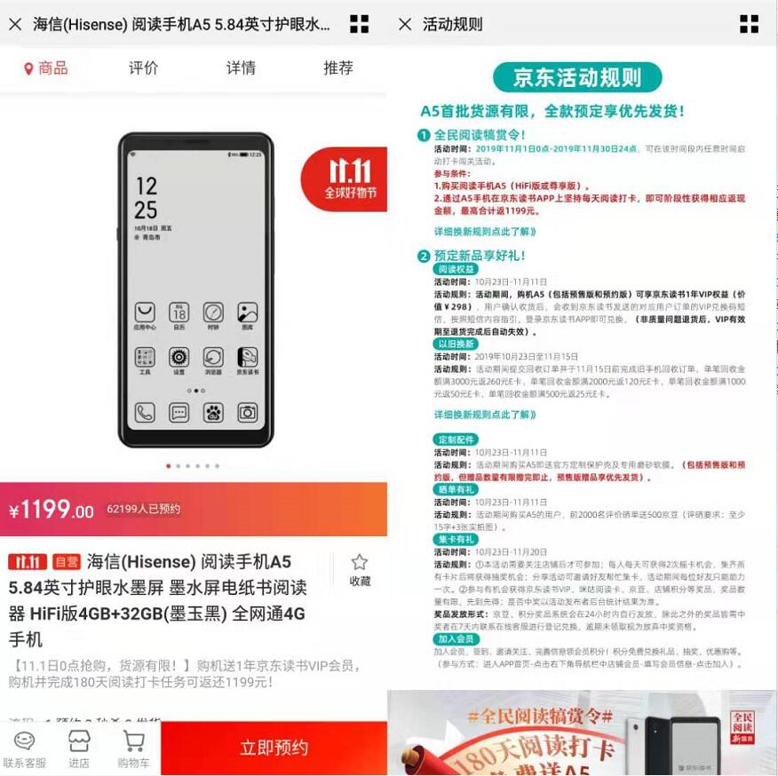 签到打卡阅读180天0元购价值1199元海信阅读手机A5 免费实物 京东 活动线报  第3张