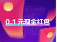 网易云音乐嗨唱抽奖送亲测0.2元支付宝红包 支付宝红包 活动线报  第1张