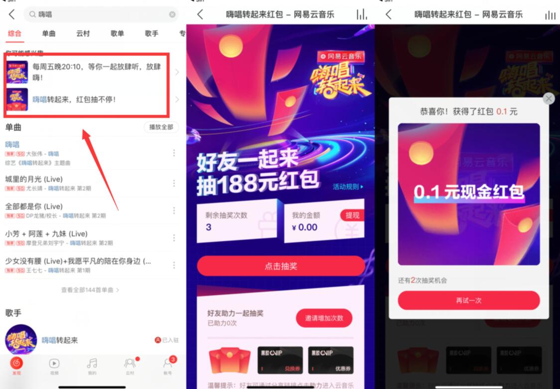 网易云音乐嗨唱抽奖送亲测0.2元支付宝红包 支付宝红包 活动线报  第2张