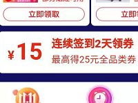京东双11连续签到2天领最高25元全品类券