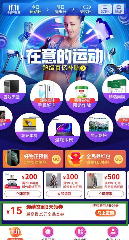京东双11连续签到2天领最高25元全品类券 京东 活动线报  第3张