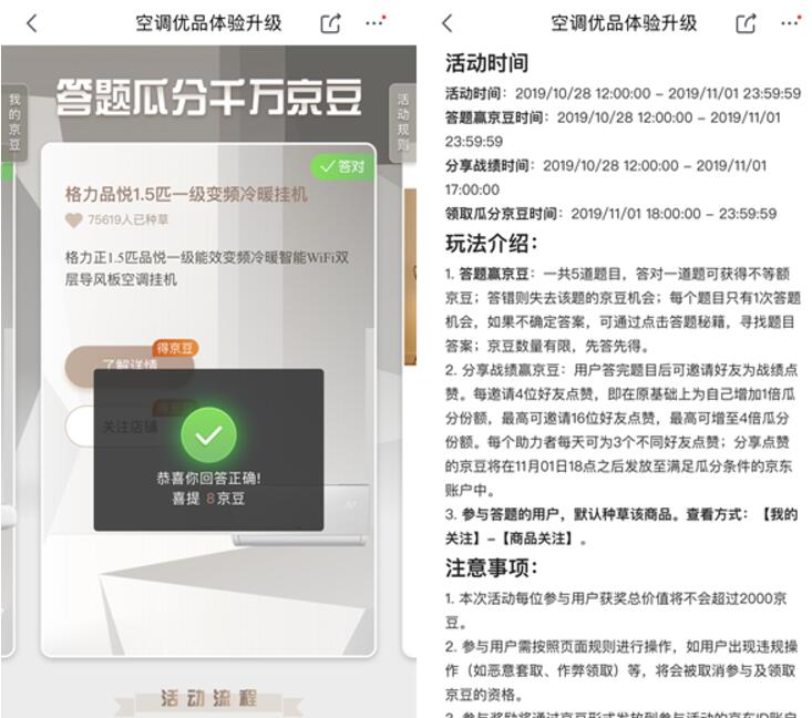 京东空调优品答题赢京豆亲测32京豆奖励 京东 活动线报  第3张