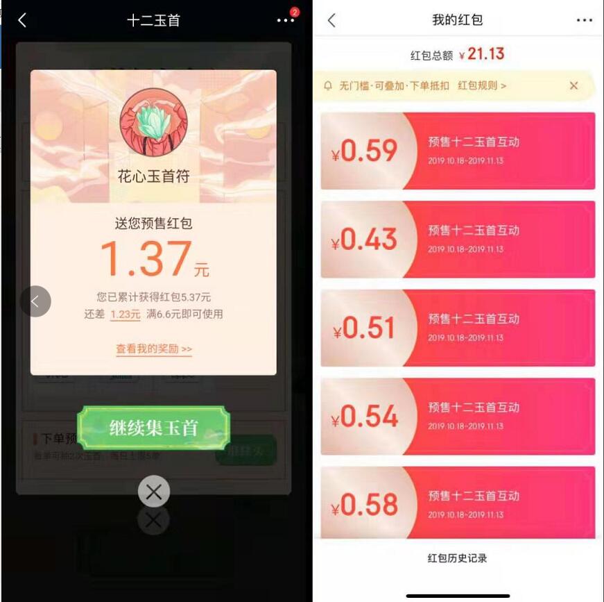 京东集十二玉首瓜分千万奖池送6.6元京东无门槛红包 京东 活动线报  第3张