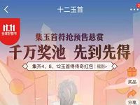 京东集十二玉首瓜分千万奖池送6.6元京东无门槛红包