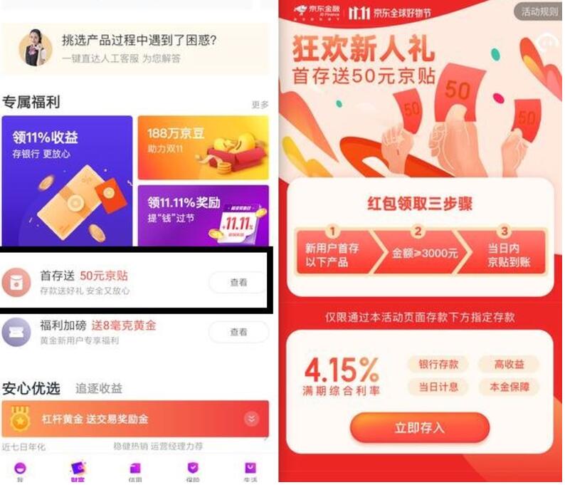 京东金融狂欢新人礼首存3000元送50元京贴 京东 活动线报  第2张
