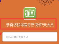 联通视频权益助手万圣节活动亲测7天爱奇艺会员 免费会员VIP 活动线报  第1张