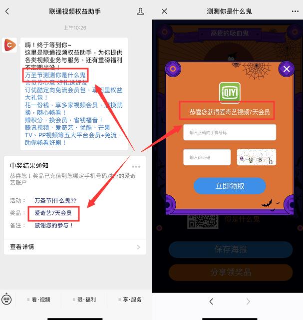 联通视频权益助手万圣节活动亲测7天爱奇艺会员 免费会员VIP 活动线报  第3张