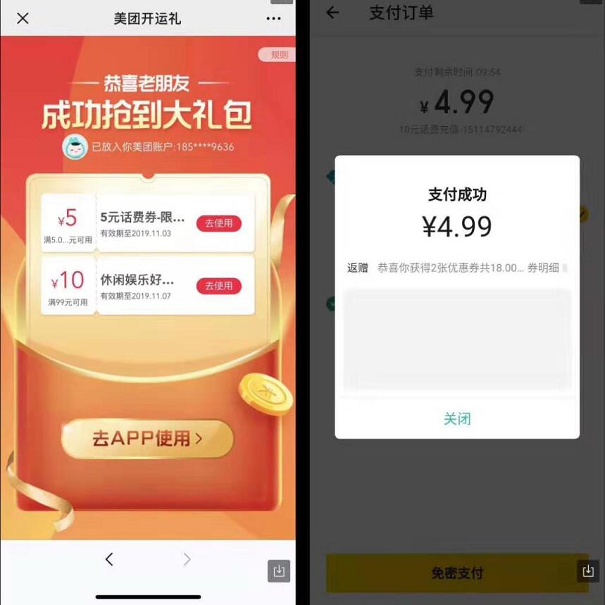 美团扫码抽大额神券大概率送5 9元话费券奖励 免费话费 活动线报  第3张