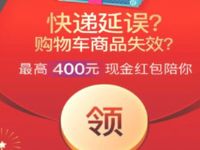 众安保险双11快递延误红包陪你送最高400元微信红包 微信红包 活动线报  第1张