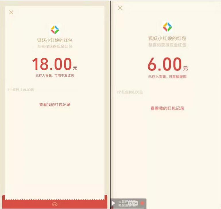 腾讯狐妖小红娘APP邀请好友送赏金送16元微信红包 微信红包 活动线报  第3张