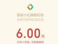 腾讯狐妖小红娘APP邀请好友送赏金送16元微信红包 微信红包 活动线报  第1张