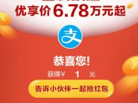 吉利缤瑞支付宝抽奖亲测送1元支付宝红包非必中 支付宝红包 活动线报  第1张