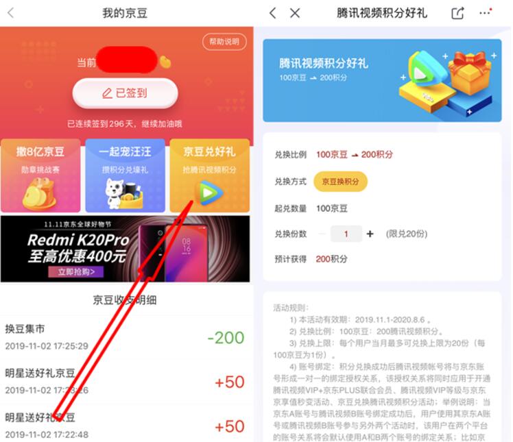 京豆兑换腾讯视频积分可赚最少1元京东e卡奖励 京东 活动线报  第2张