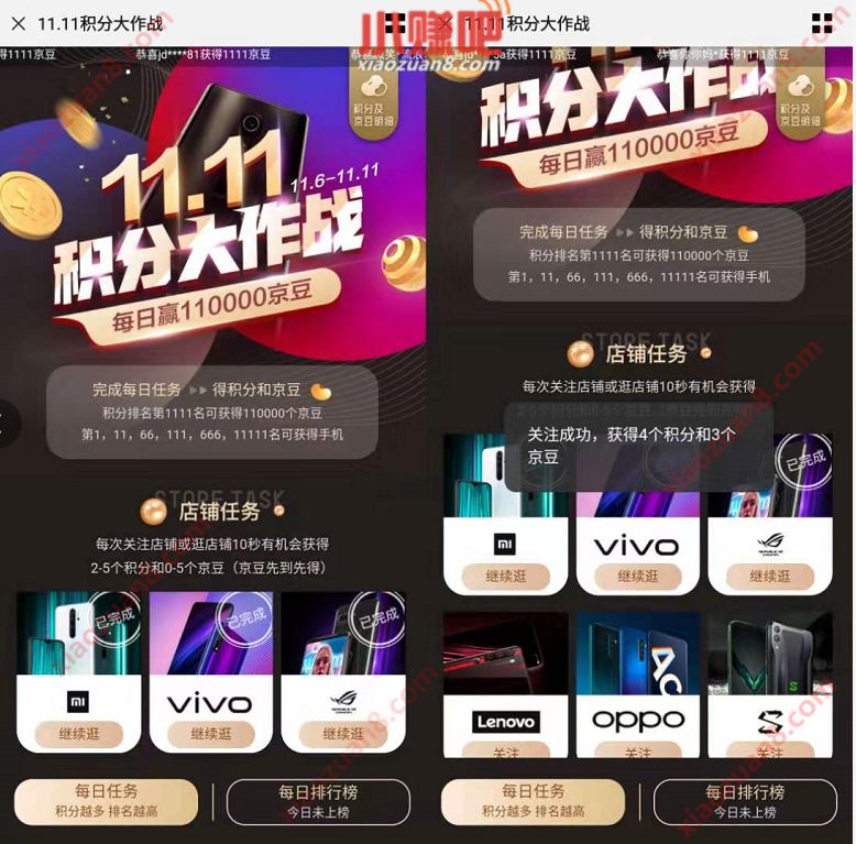 京东11.11积分大作战做任务送随机京豆奖励 京东 活动线报  第3张