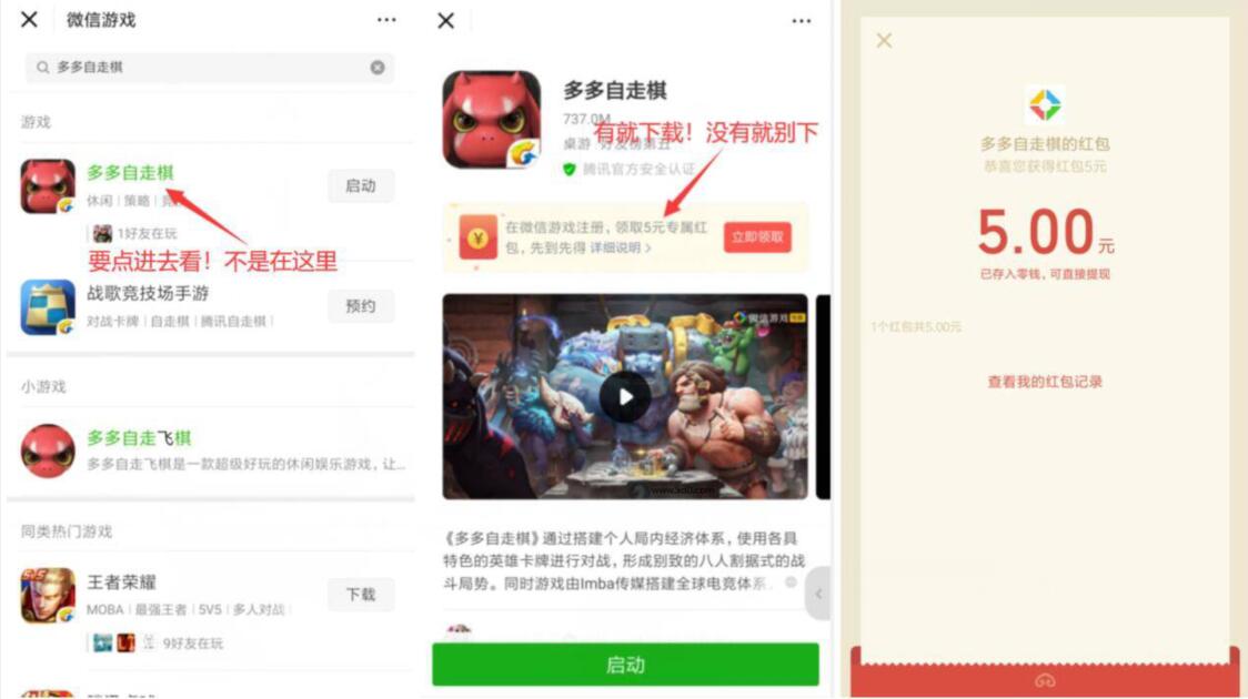 腾讯手游多多自走棋APP受邀体验送5元微信红包 微信红包 活动线报  第2张
