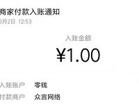 爱调研官方完善资料兑换1元微信红包 微信红包 活动线报  第1张