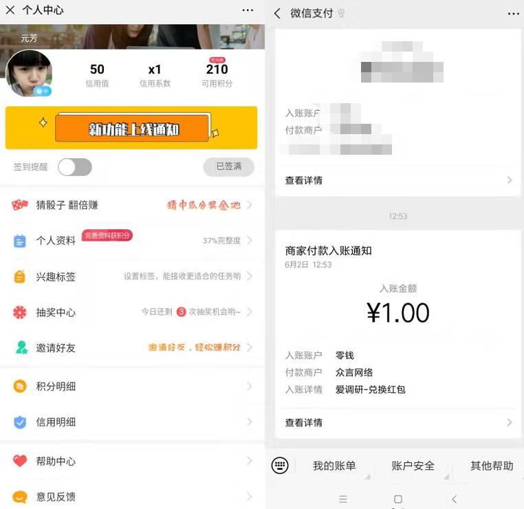 爱调研官方完善资料兑换1元微信红包 微信红包 活动线报  第2张