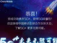 广东移动5G答未来无限可能送5G移动流量月包 免费流量 活动线报  第1张