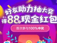 招商银行信用卡QQ公众号好友助力抽最高88元QQ红包