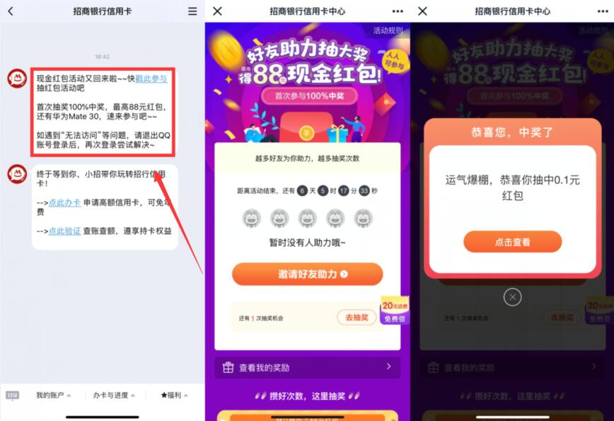招商银行信用卡QQ公众号好友助力抽最高88元QQ红包 微信红包 活动线报  第2张