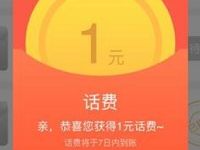电信官方专属福利送1-5元电信话费奖励