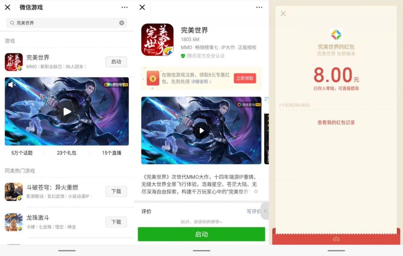 腾讯手游完美世界受邀体验送8元微信红包 微信红包 活动线报  第2张