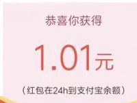 支付宝汽车报价天天拆红包亲测1.01元支付宝红包