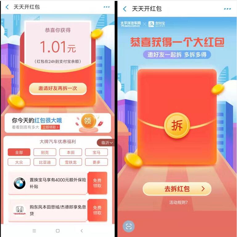 支付宝汽车报价天天拆红包亲测1.01元支付宝红包 支付宝红包 活动线报  第3张