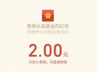 景顺长城基金答问卷赢好礼送0.3~99元微信红包 微信红包 活动线报  第1张