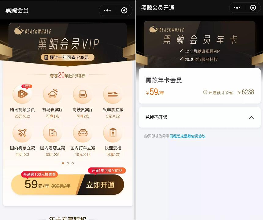 59元开通1年黑鲸会员+1年腾讯视频VIP会员 免费会员VIP 活动线报  第3张
