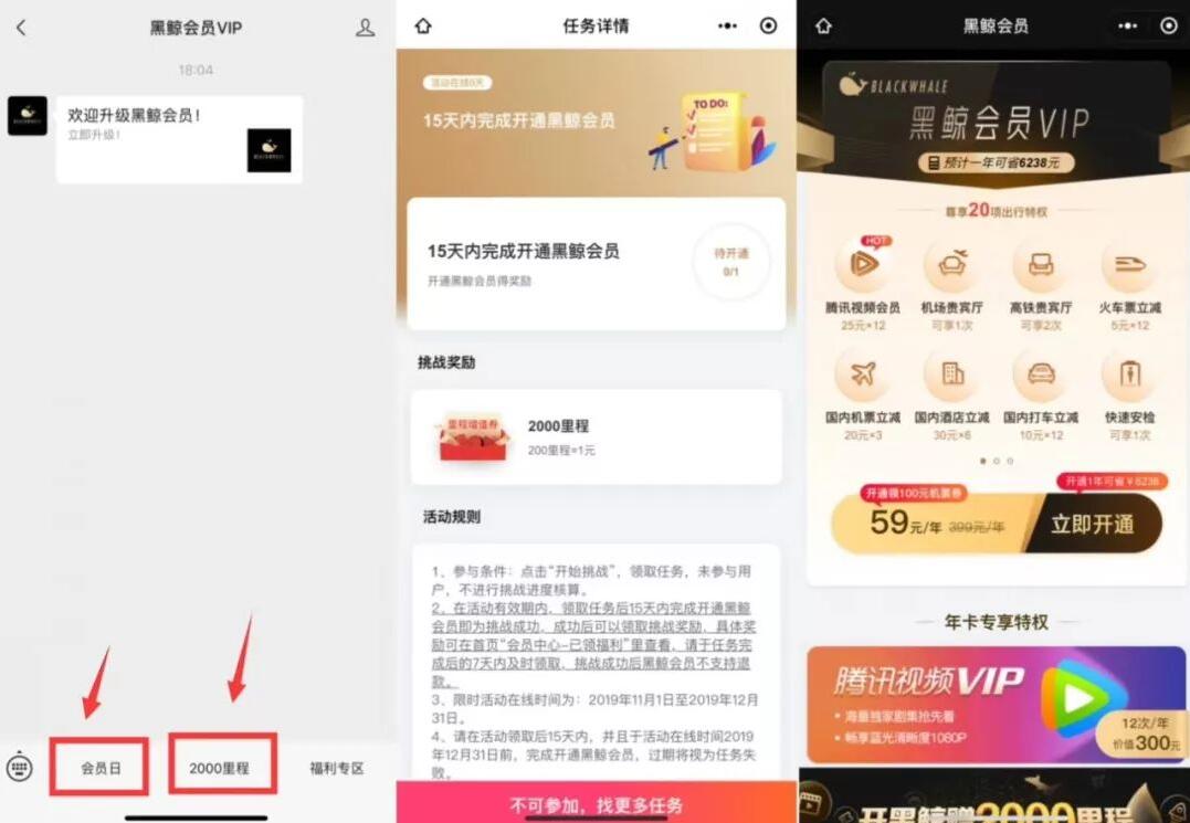 59元开通1年黑鲸会员+1年腾讯视频VIP会员 免费会员VIP 活动线报  第2张