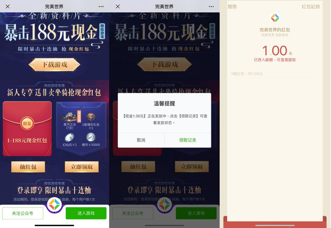 腾讯手游完美世界全新资料卡送1 188元微信红包 微信红包 活动线报  第3张