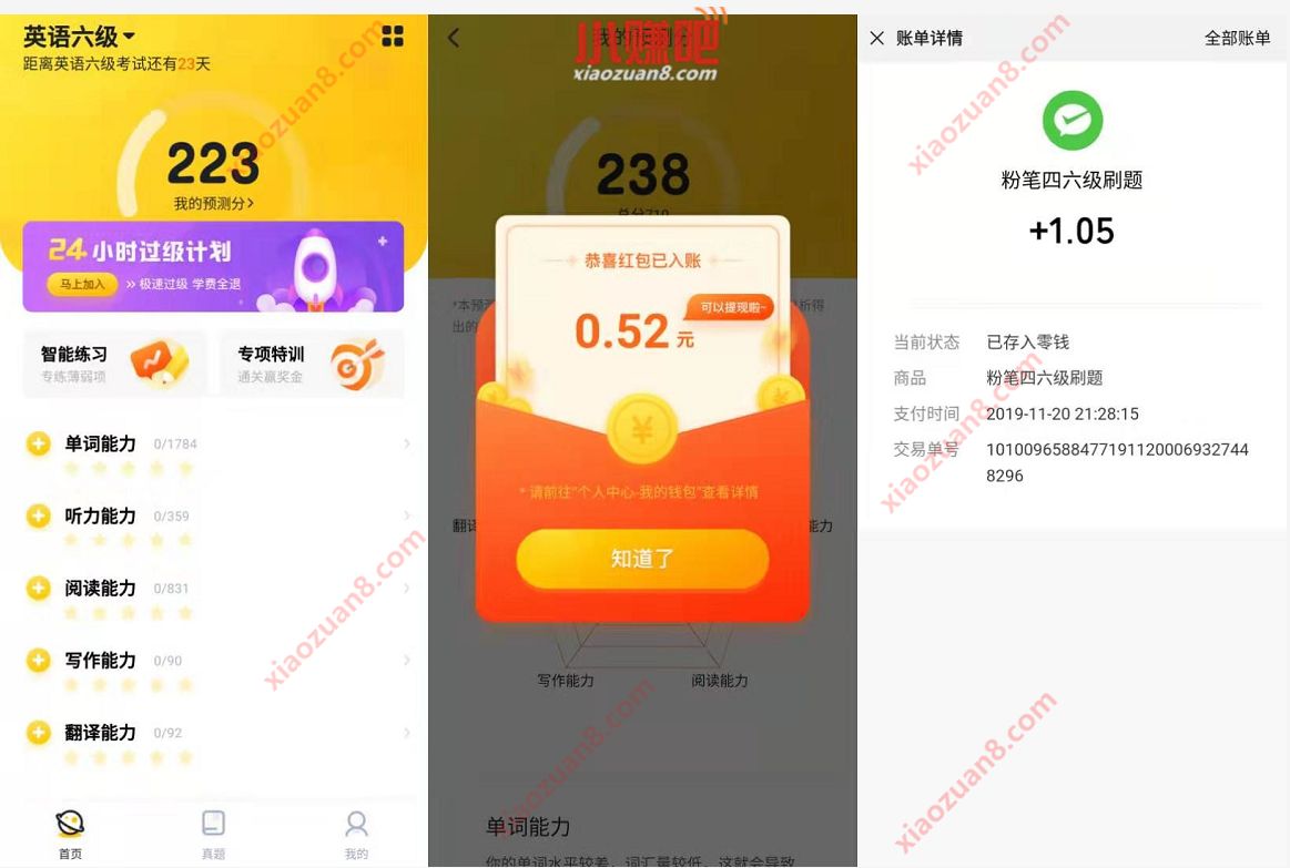 粉笔四六级APP解锁预测分送1元以上微信红包 微信红包 活动线报  第2张