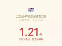 欧能多养牛记养奶牛抽奖亲测1元以上微信红包 微信红包 活动线报  第1张
