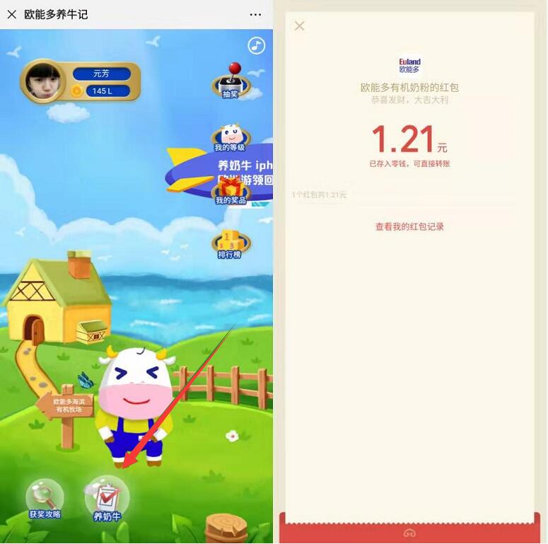 欧能多养牛记养奶牛抽奖亲测1元以上微信红包 微信红包 活动线报  第3张