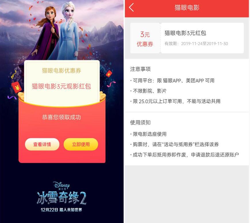 冰雪奇缘上线送免费领取3 5元猫眼电影票抵扣券 电影票优惠 优惠福利  第3张