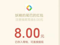 腾讯手游妖精的尾巴新职业新注册亲测8元微信红包