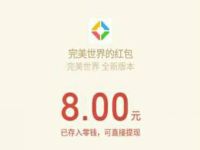完美世界潜形无踪妖刃送礼新人登陆送1-188元微信红包