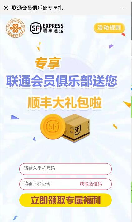 顺丰X联通会员俱乐部专享礼顺丰63元优惠券礼包 快递优惠券 优惠福利  第3张