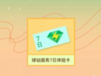 QQ音乐国风当道完成任务抽奖亲测7天豪华绿钻