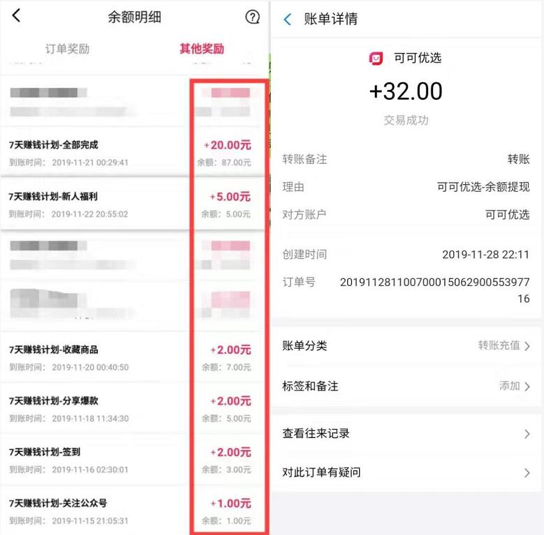 可可优选APP简单7天赚钱计划亲测32元支付宝红包 支付宝红包 活动线报  第4张