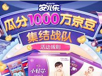 京东安儿乐官方旗舰店集结战队送100京豆奖励