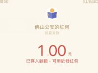 佛山公安普法新力量有奖问答亲测中1元微信红包 微信红包 活动线报  第1张